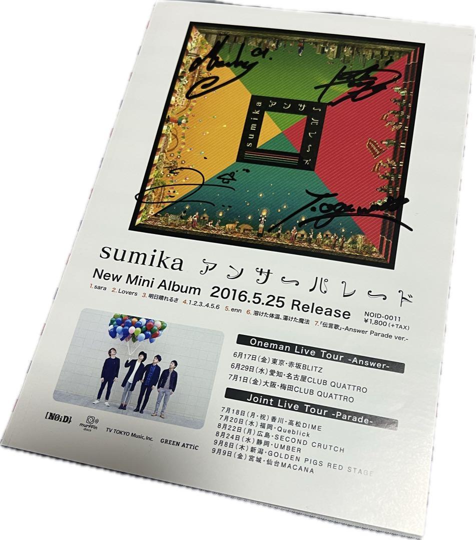sumika 直筆サイン入り　アンサーパレード　チラシ