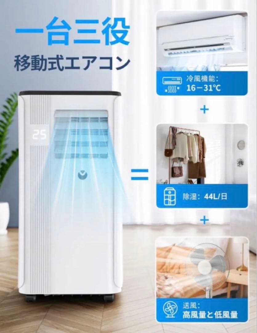 IOYIO 移動式クーラー