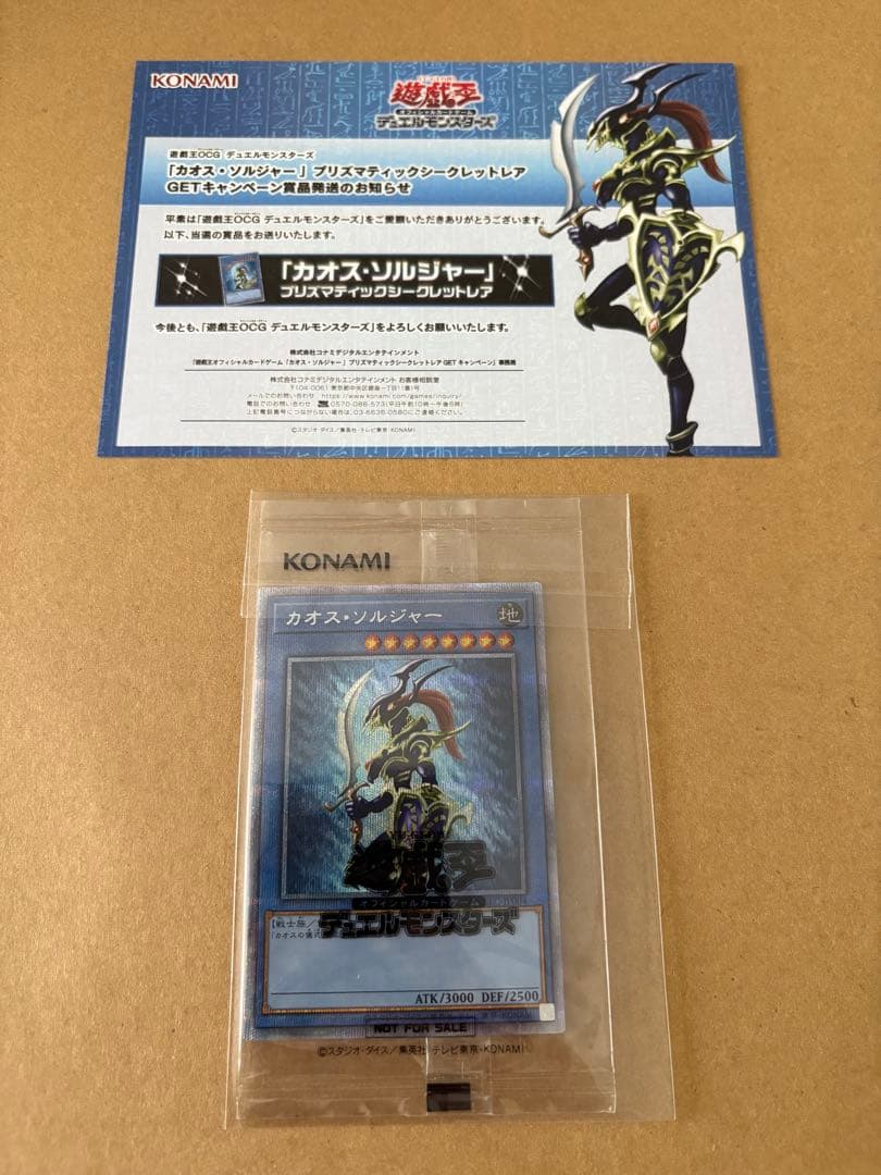 Y*a様 遊戯王　カオスソルジャー　プリズマ　当選通知書