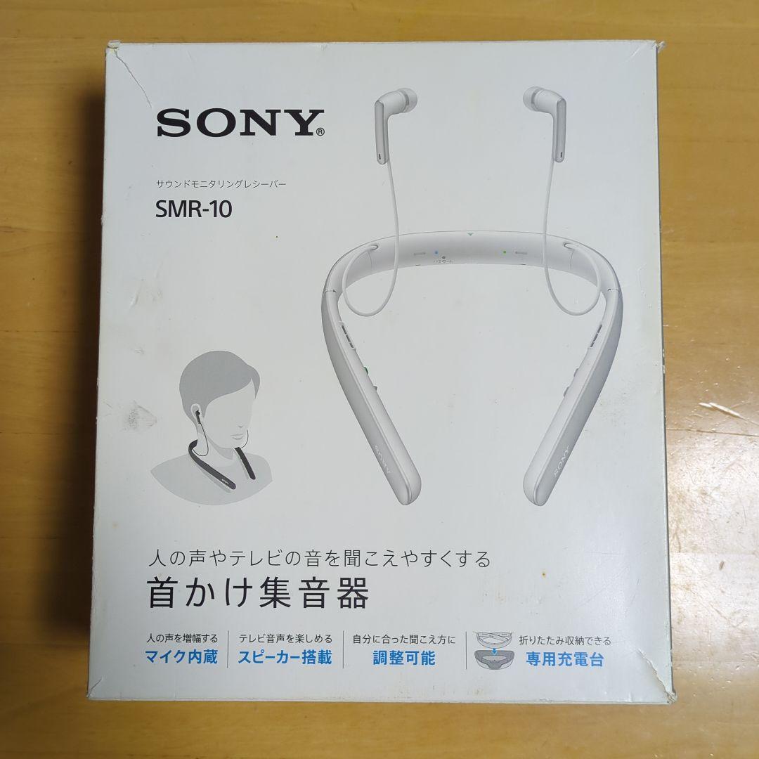 SMR-10 集音器