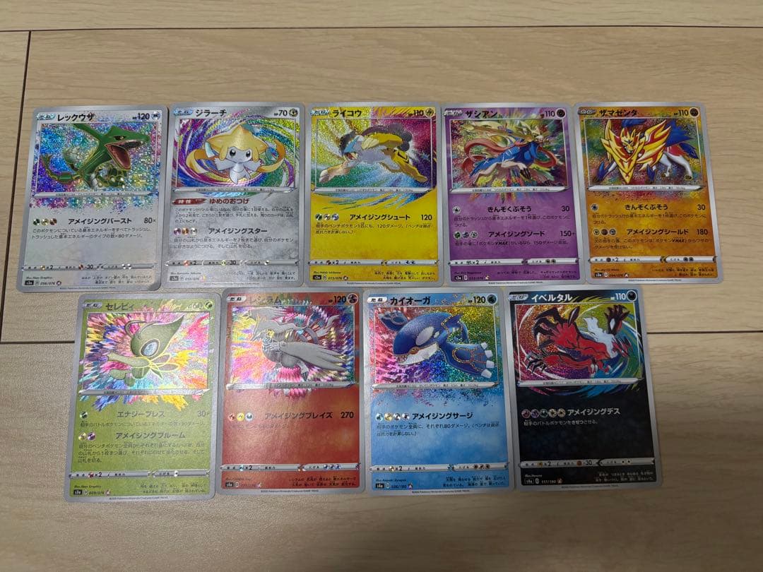 アメイジングレア コンプリート