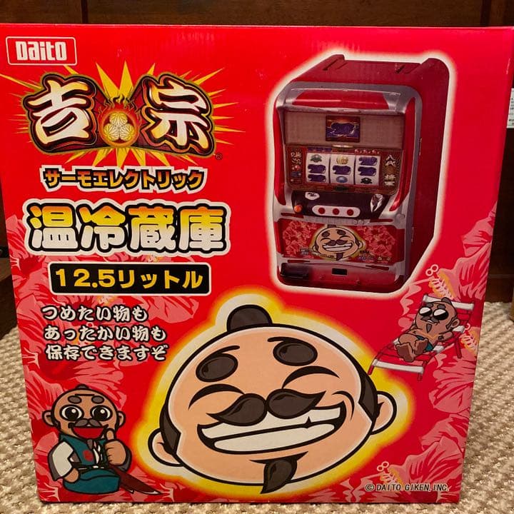 吉宗 温冷蔵庫