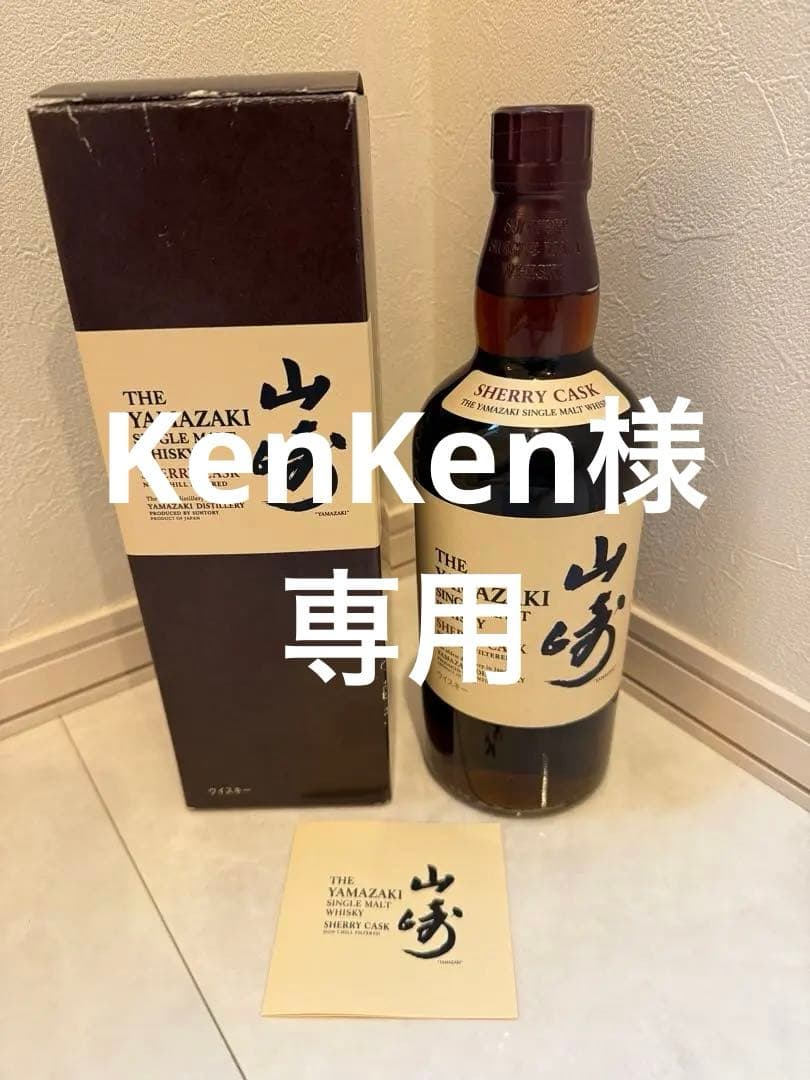 山崎　シングルモルトウイスキー シェリーカスク