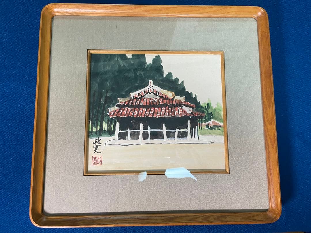 大嶺政寛　水彩画　沖縄風景（馬小屋）