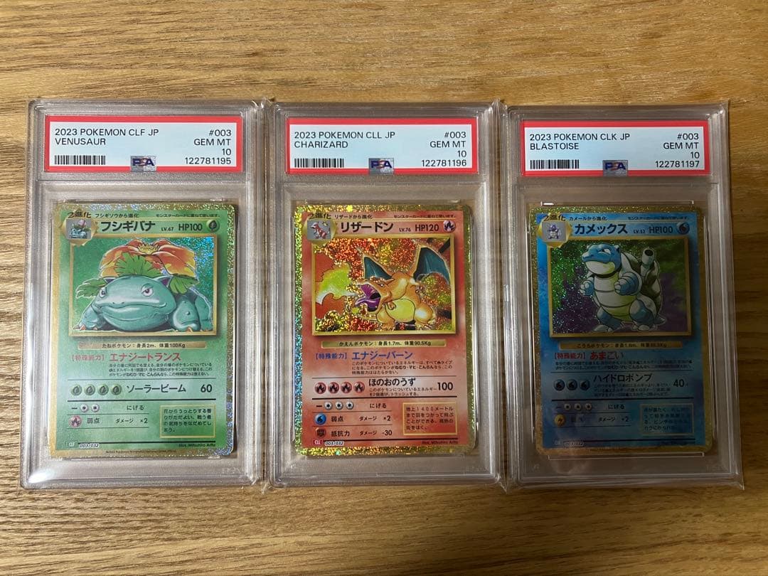 【PSA10/連番】ポケモンカードclassic　御三家