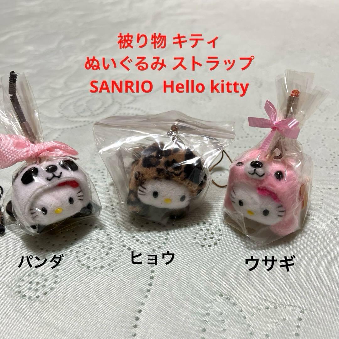Hello kitty ストラップ(被り物キティ クリーナーストラップ)3個