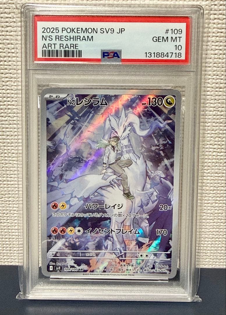 Nのレシラム AR PSA10