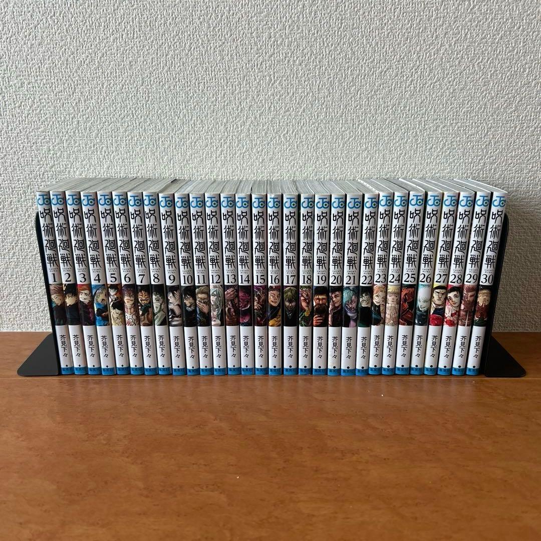 呪術廻戦 全30巻セット