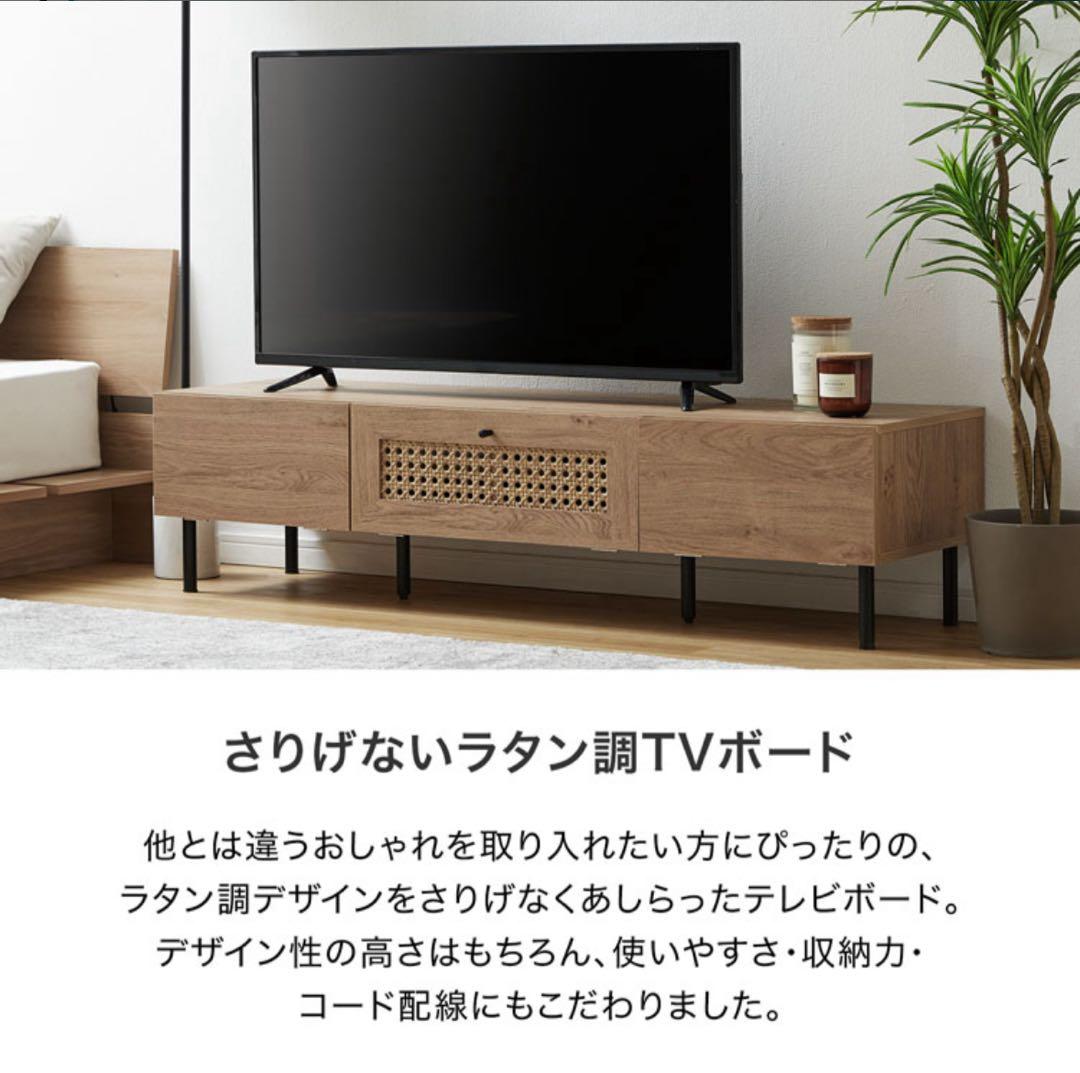 ロウヤ　ラタンテレビボード