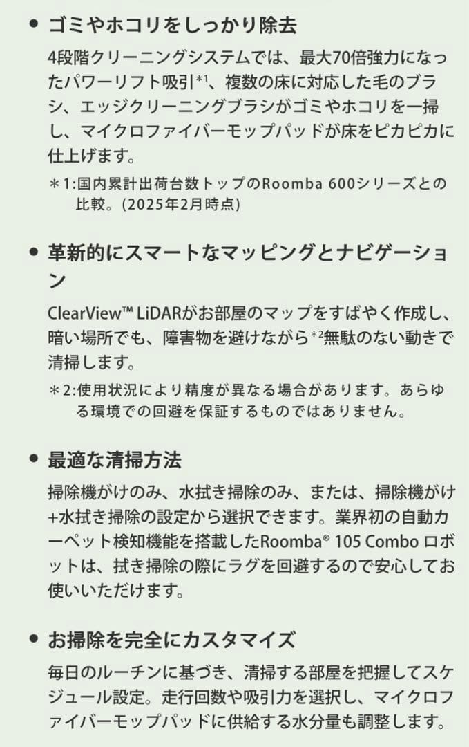 Roomba 105 Combo ロボット　サラサラ水拭き　即日発送
