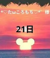 *♡たωころもち♡*゜様