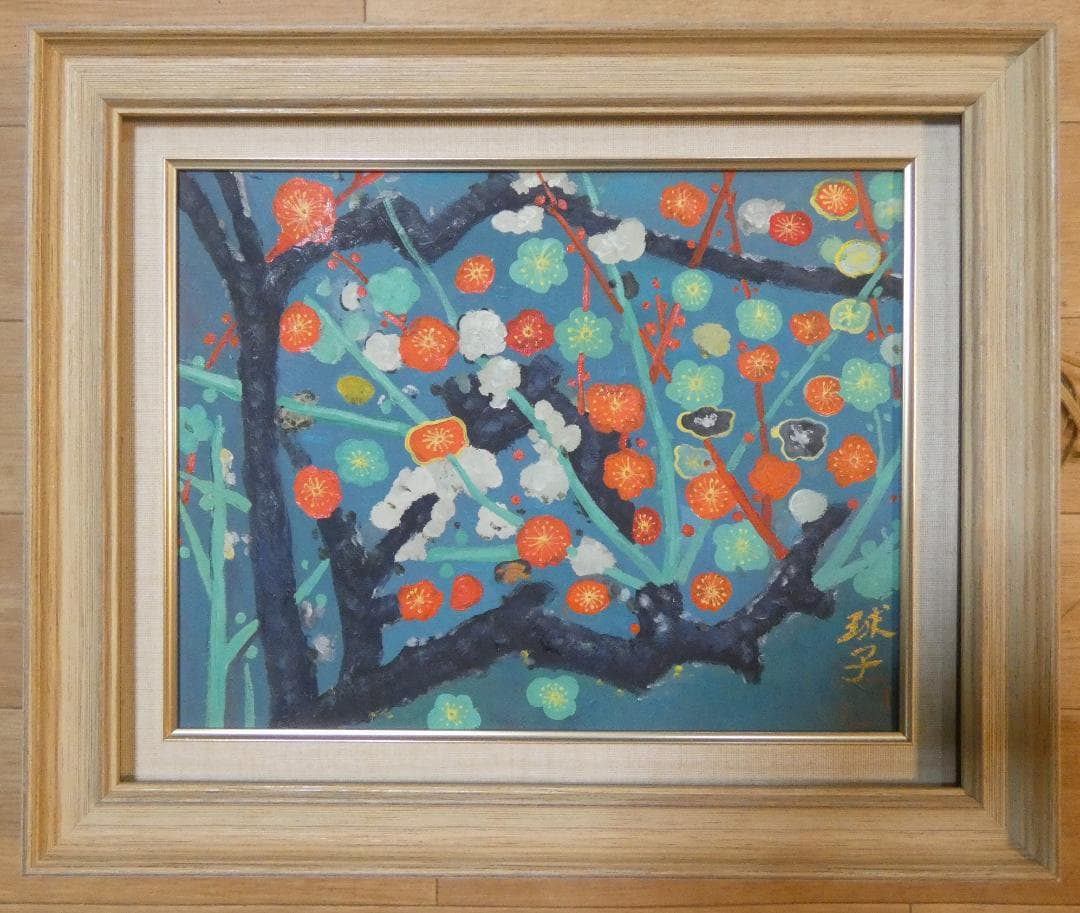 油絵　　片岡球子　 F6 【　梅花　】手描き　額付き