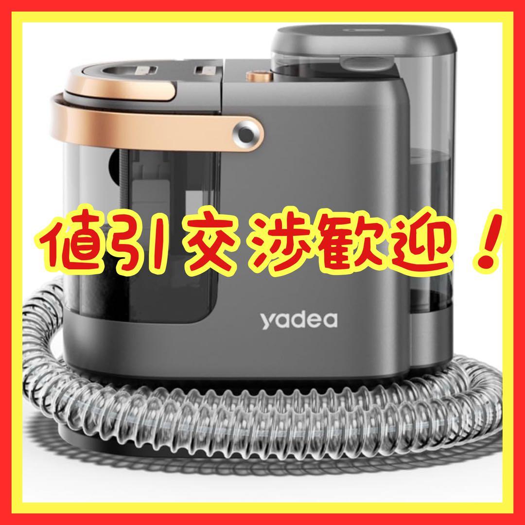 【新品】Yadea R3 カーペットクリーナー リンサークリーナー18000Pa