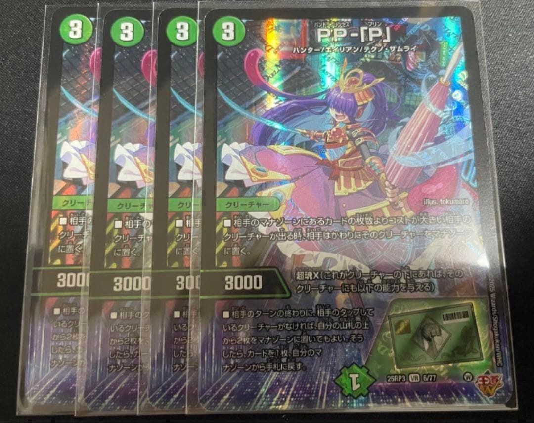 パンドラプリンセスプリン　4枚