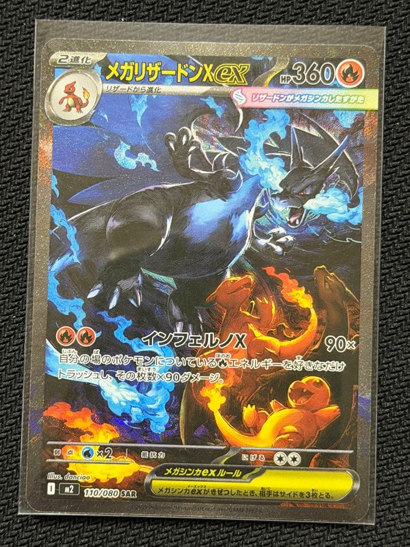 【美品】⭕️【センタリング】⭕️メガリザードンX ex SAR 110/080