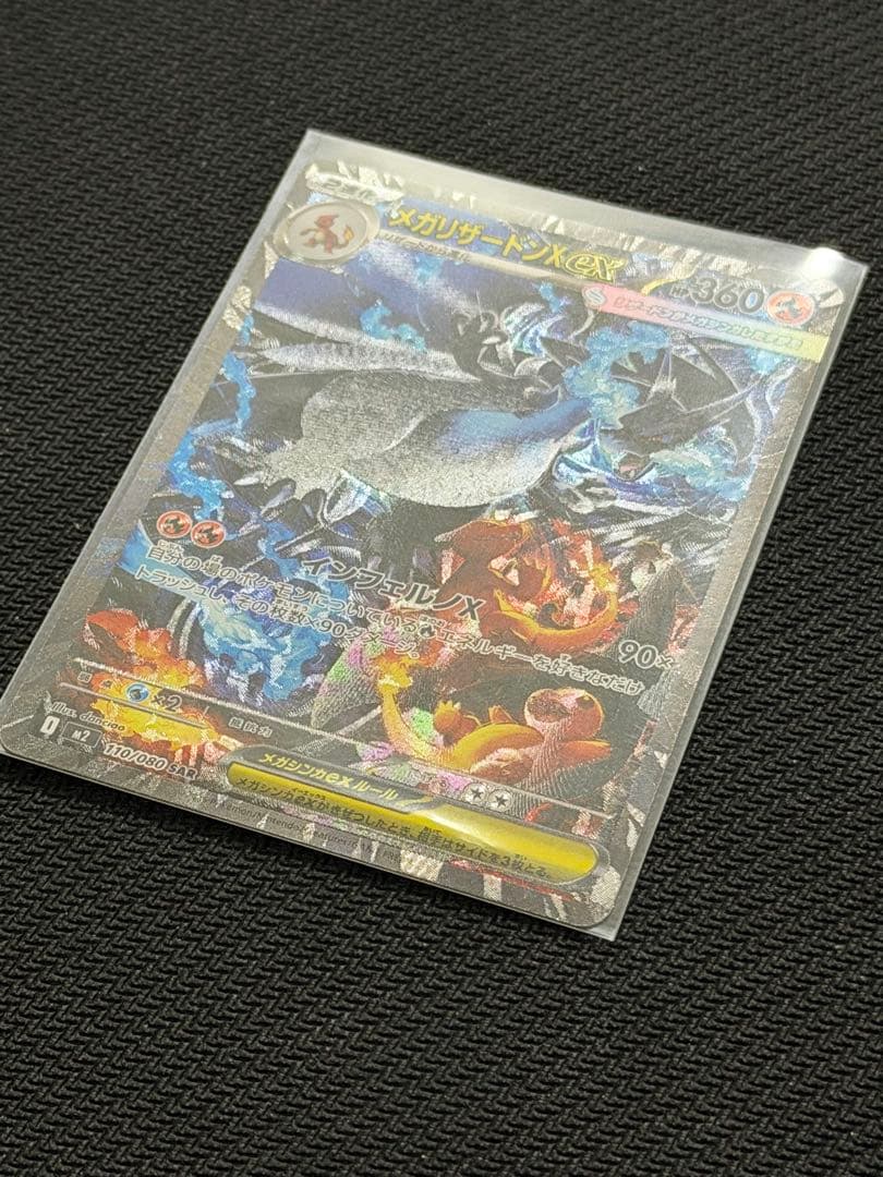 【美品】⭕️【センタリング】⭕️メガリザードンX ex SAR 110/080