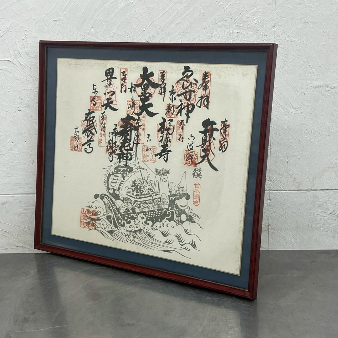 皇城表鬼門赤山禅院 都七福神まいり 京都 御朱印 色紙 縁起物