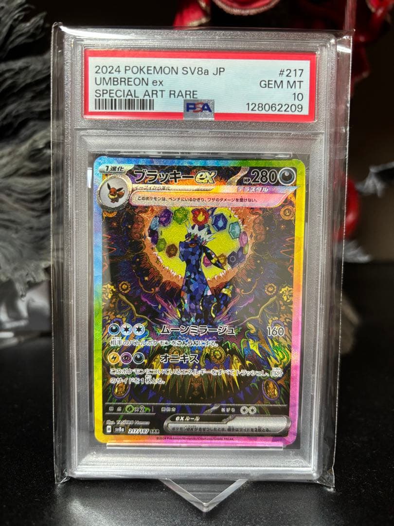 PSA10 ブラッキーex SAR