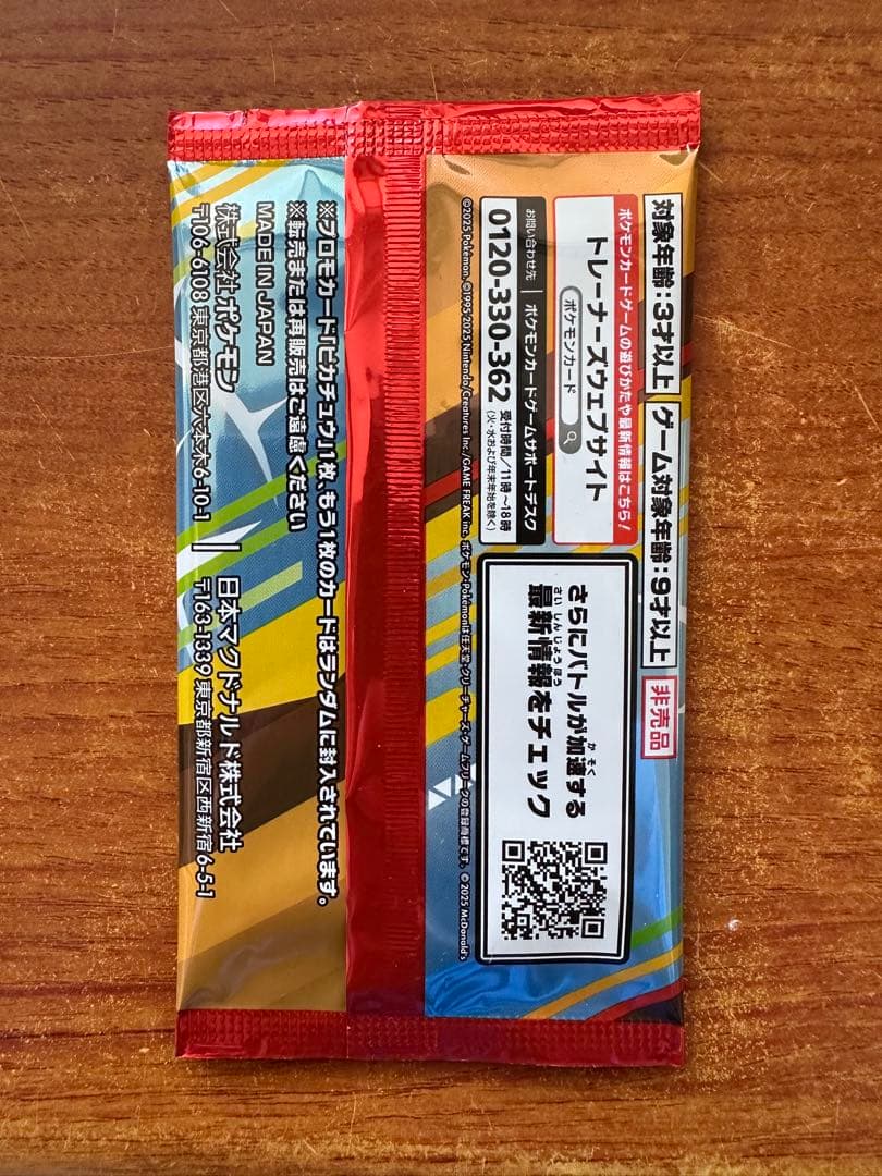 ポケモン プロモカードパック ピカチュウ