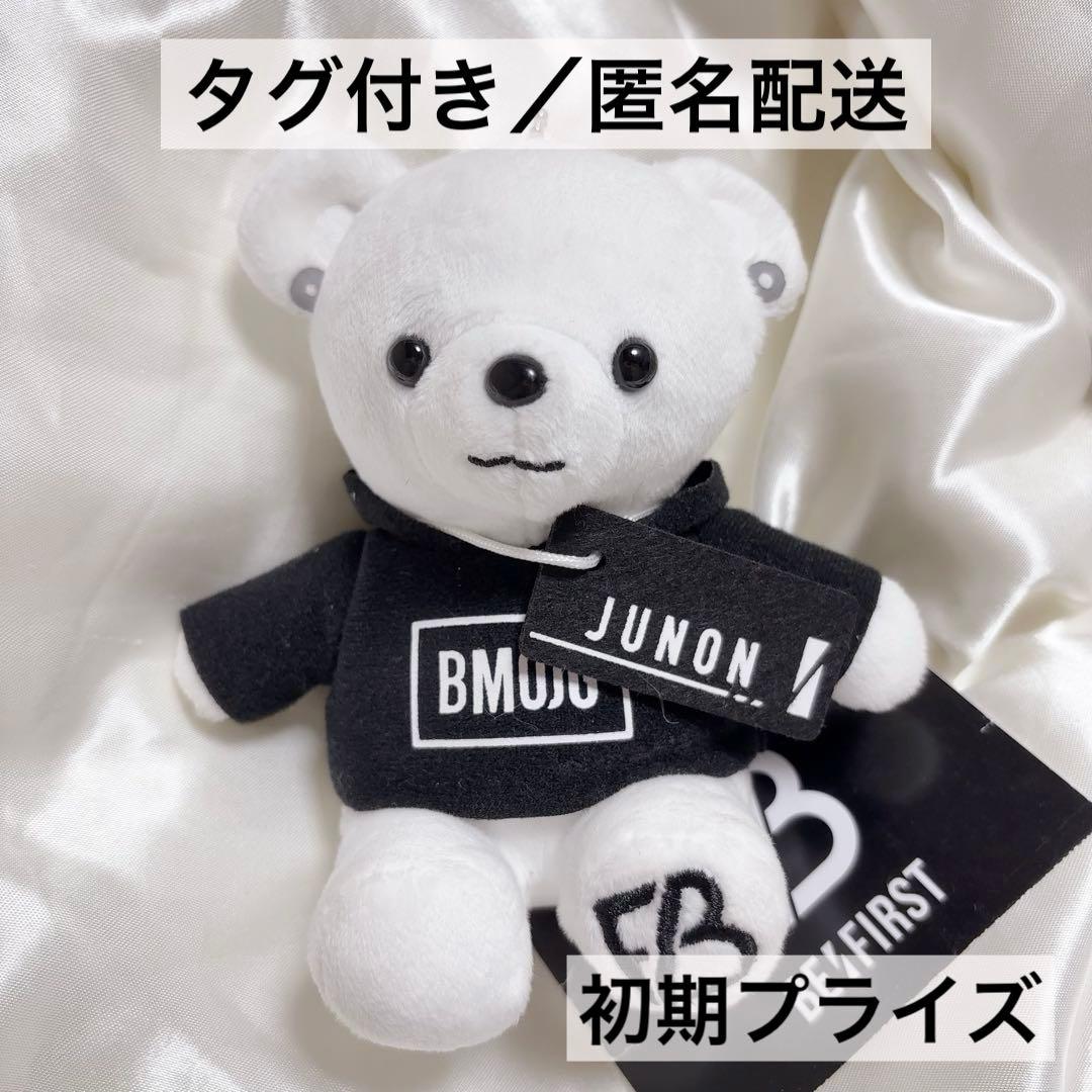 BMSG BE:FIRST モアプラスぬいぐるみ プライズ くま クマ ジュノン