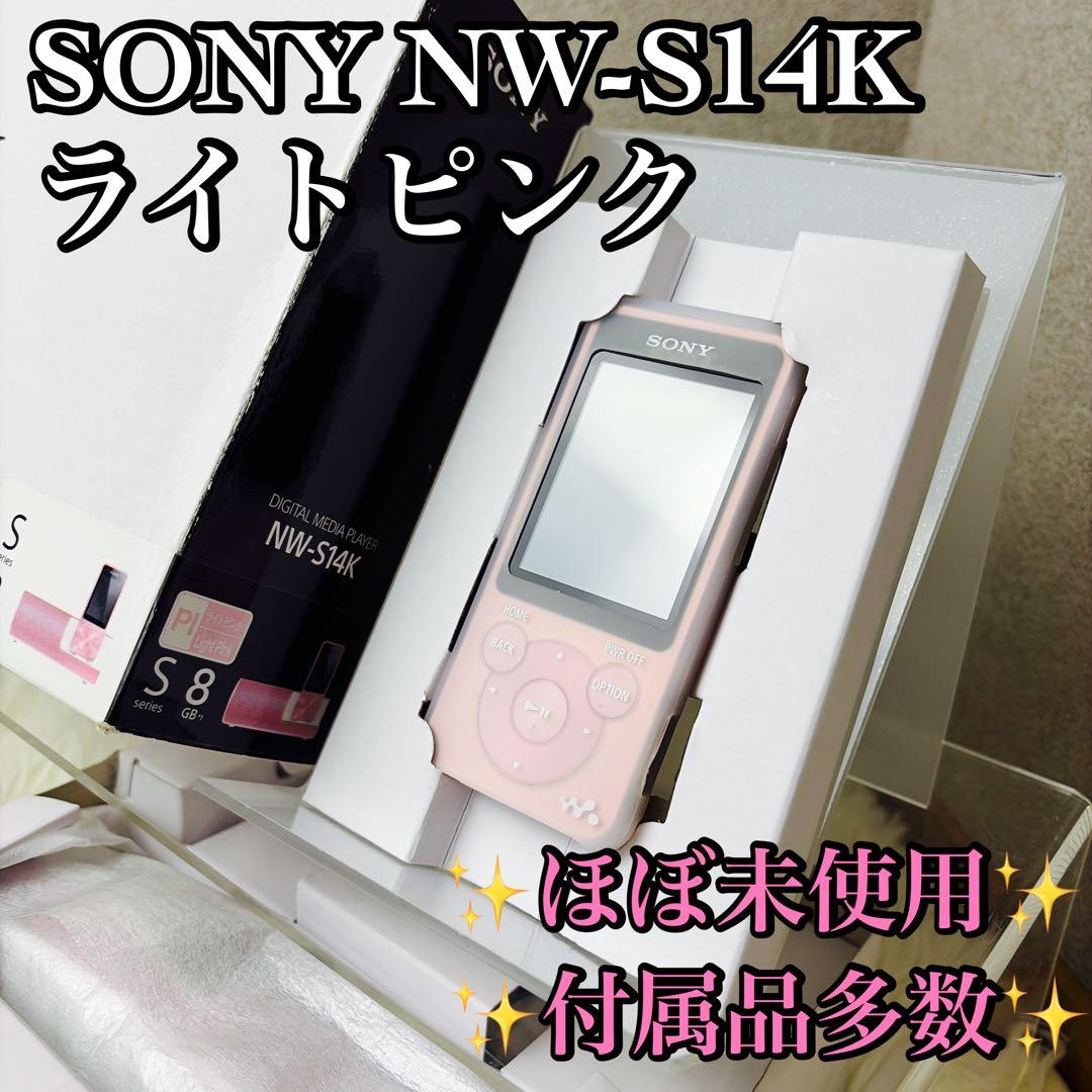 【ほぼ未使用】SONY NW-S14Kデジタルオーディオプレーヤー ライトピンク