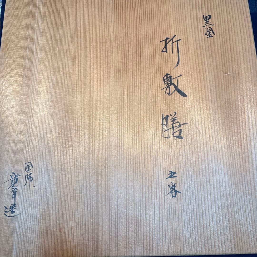 黒塗　懐石膳　折敷膳　専用箱付き。 黒い木製茶道具　盆5客セット