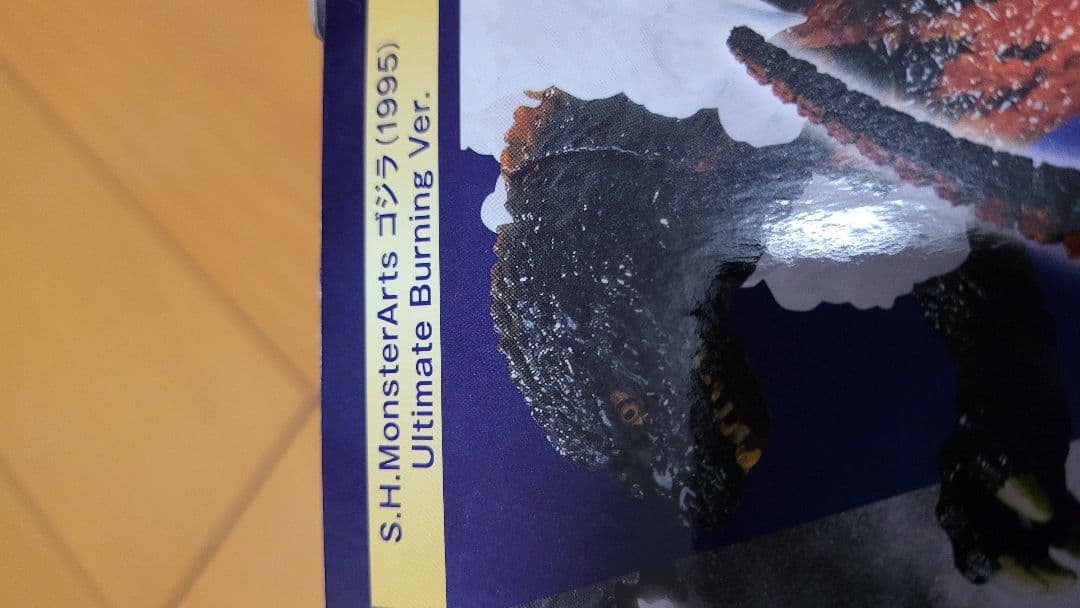 S.H.MonsterArts ゴジラ Ultimate Burning