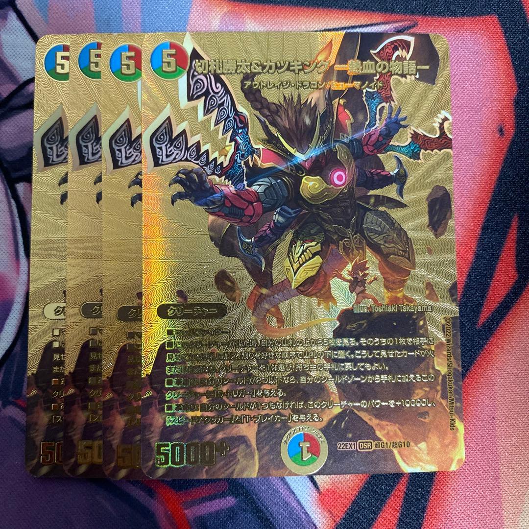 切札勝太&カツキング-熱血の物語- 金 4枚