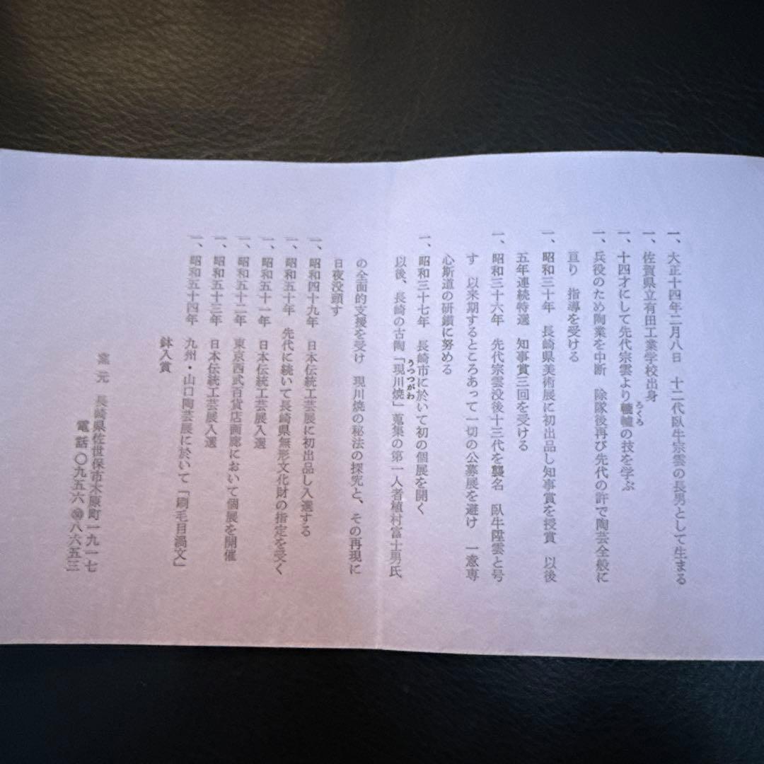 現川焼　白鷺デザイン 皿