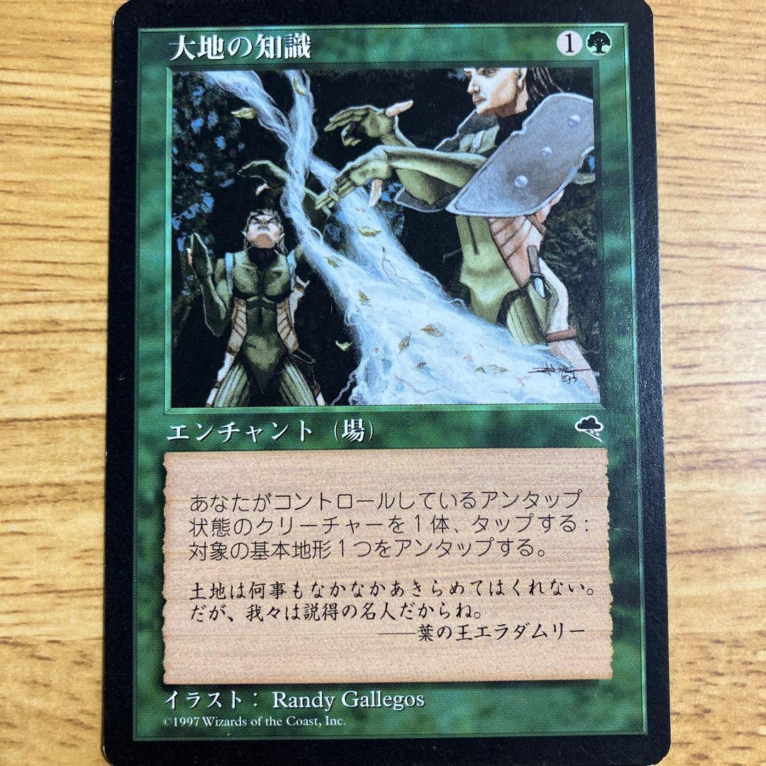 大地の知識/Earthcraft [TMP]