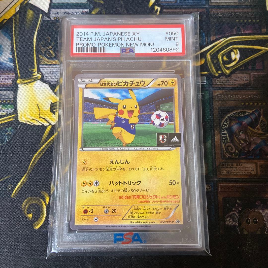 ポケモンカード 日本代表のピカチュウ　プロモ