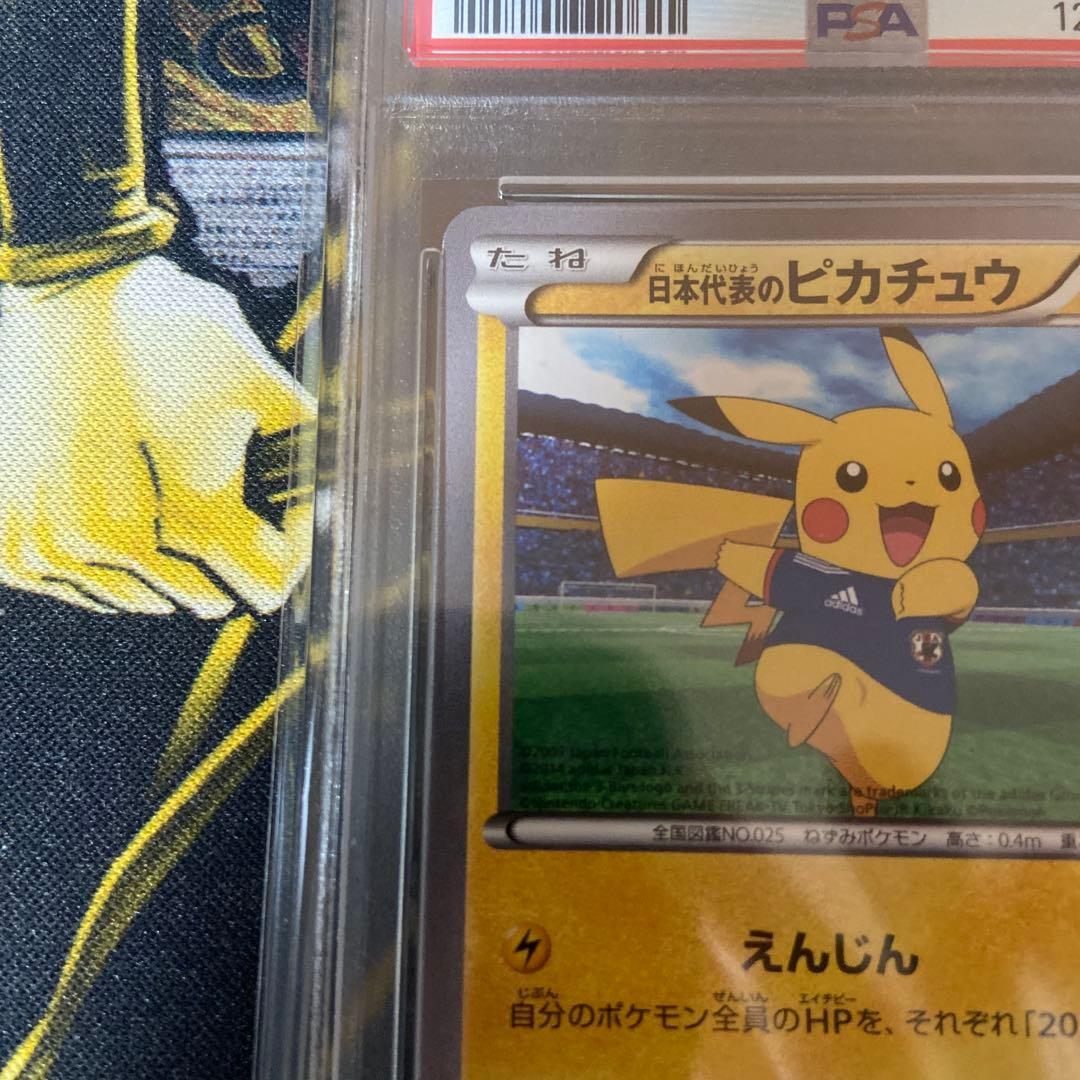 ポケモンカード 日本代表のピカチュウ　プロモ