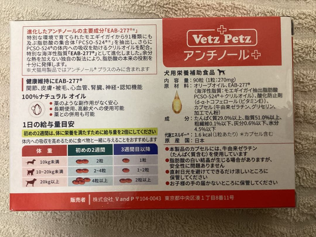 アンチノール＋犬用　90粒×2箱セット