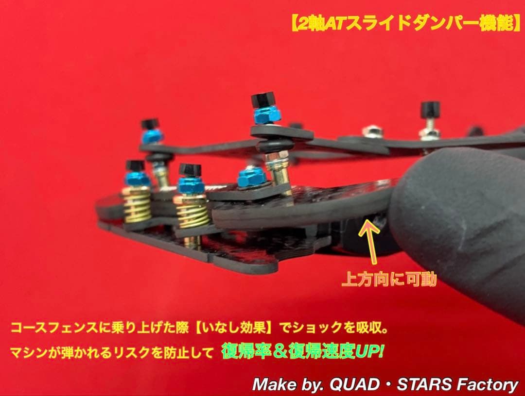 【MARU@】2軸ATピボット＋段下げ加工＋フロント提灯＋1軸リヤアンカー