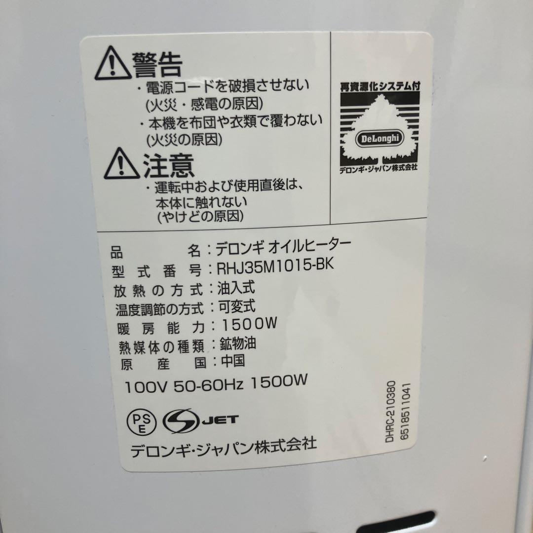 デロンギ オイルヒーター RHJ35M1015-BK 10〜13畳用 0107