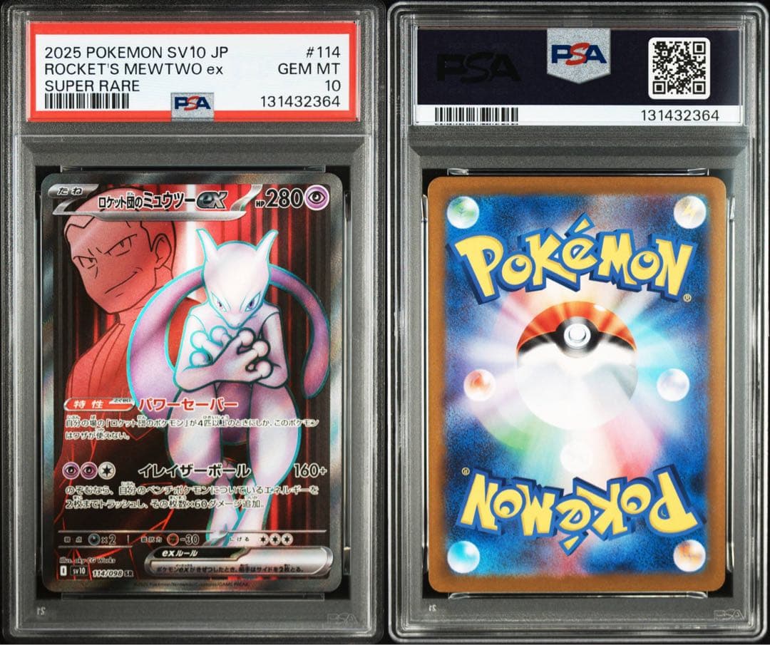 【 PSA10 】ロケット団のミュウツーex sr 114/098
