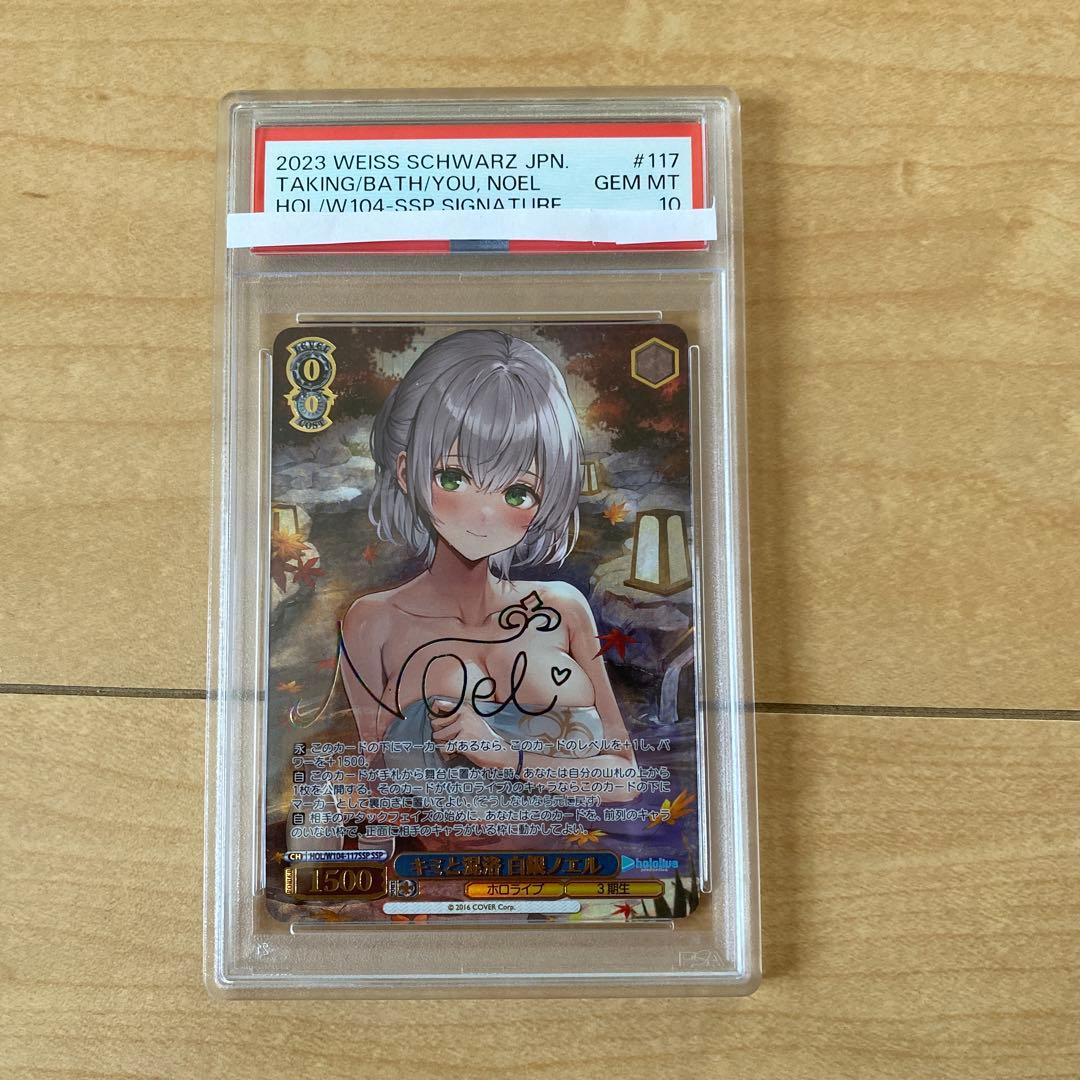 み*き様 ［PSA10］キミと混浴 白銀ノエル ssp