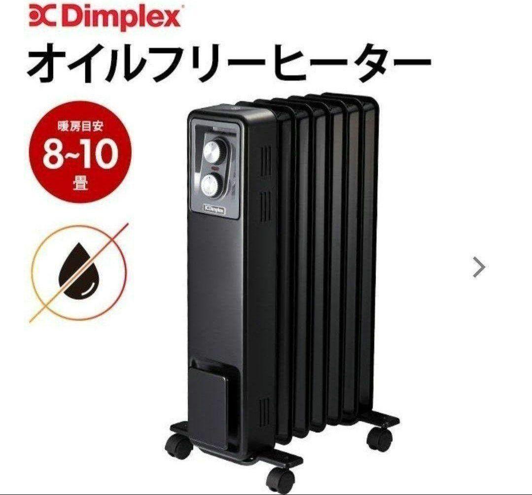 Dimplex オイルフリーヒーター B01 ブラック