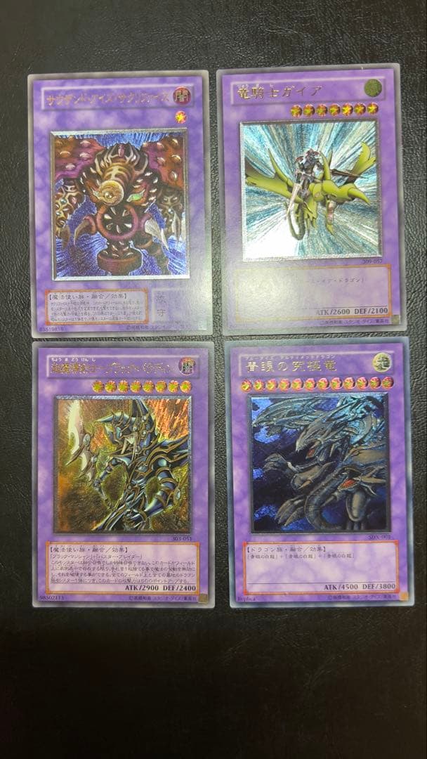 こ*う様 青眼の究極竜,ブラックパラディン,竜騎士ガイア,サウサク＋オマケ旧レリ