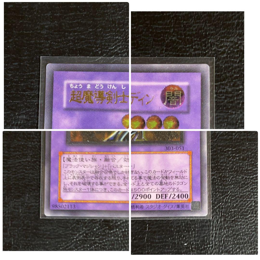 こ*う様 青眼の究極竜,ブラックパラディン,竜騎士ガイア,サウサク＋オマケ旧レリ