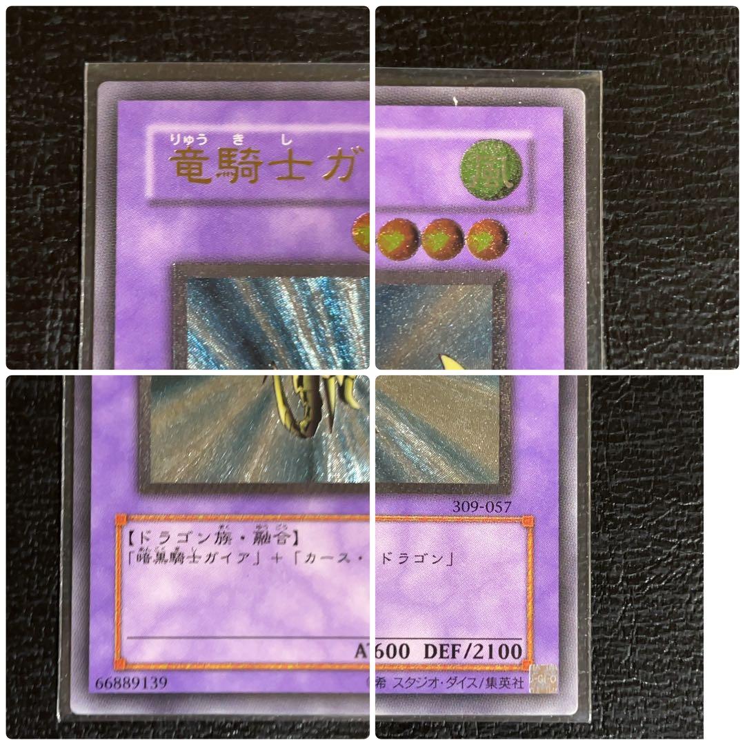 こ*う様 青眼の究極竜,ブラックパラディン,竜騎士ガイア,サウサク＋オマケ旧レリ