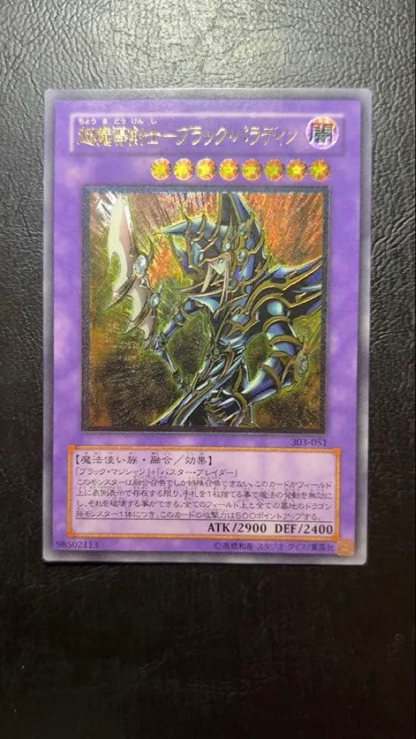 こ*う様 青眼の究極竜,ブラックパラディン,竜騎士ガイア,サウサク＋オマケ旧レリ