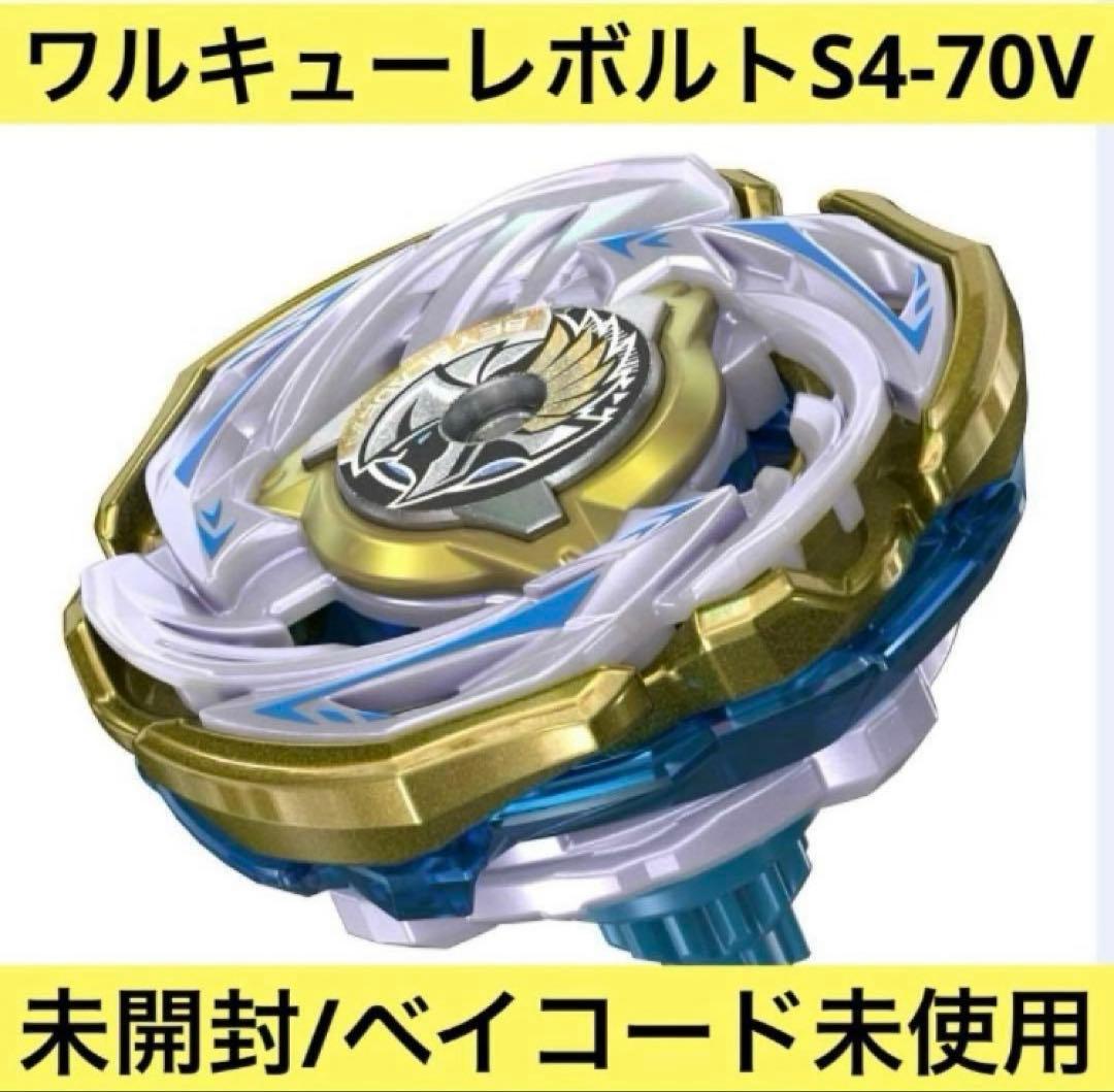 ベイブレードX ワルキューレボルトS4-70V 未開封