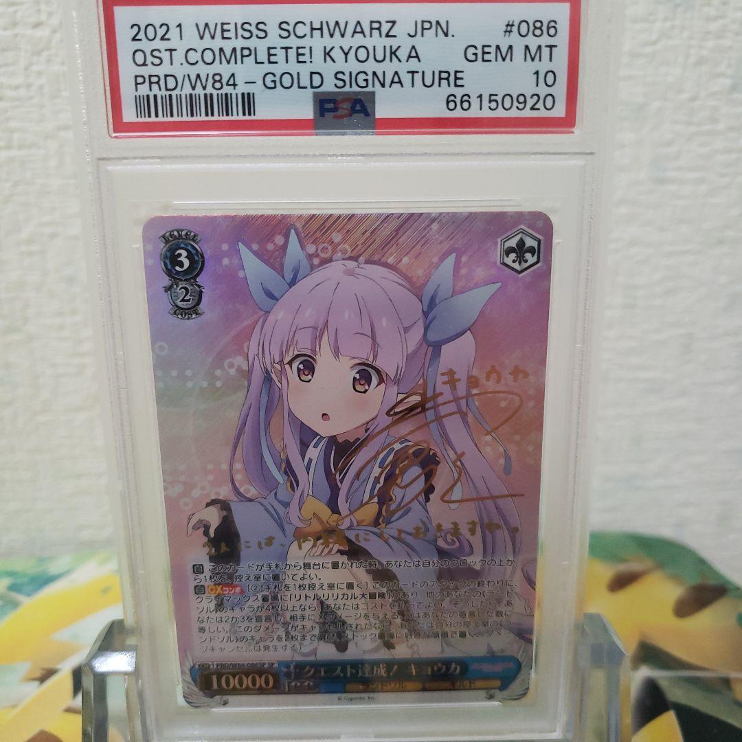 ヴァイスシュヴァルツ　クエスト達成！ キョウカ サイン SP PSA10