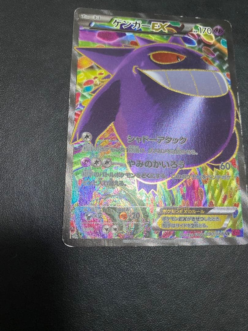 ゲンガーEX SR XY4 ファントムゲート 090/088 風船ゲンガー