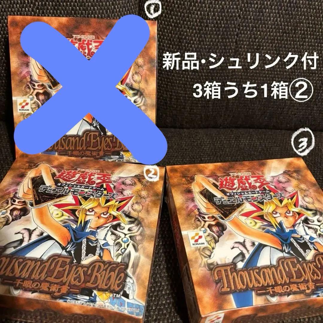 【希少絶版】②Thousand Eyes Bible 新品•未開封 1箱のみ