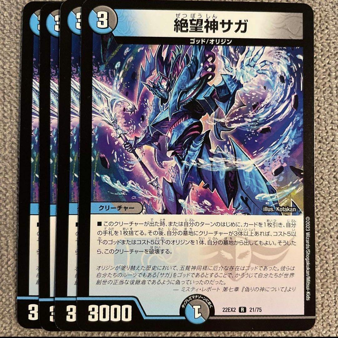 絶望神サガ