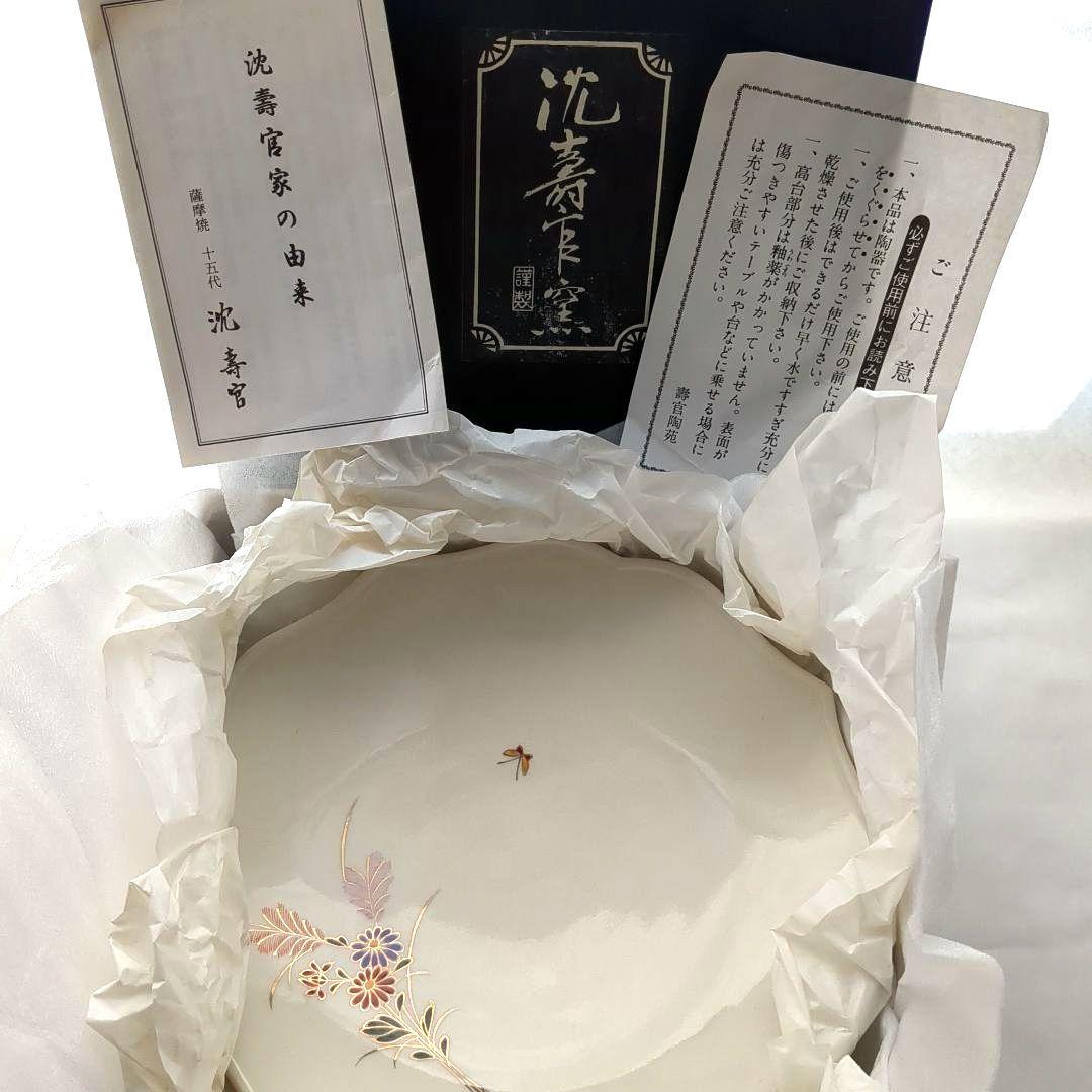 希少✨十五代 沈壽官窯 白薩摩焼 花 蝶 謹製 骨董 皿 約20cm 和食器箱付