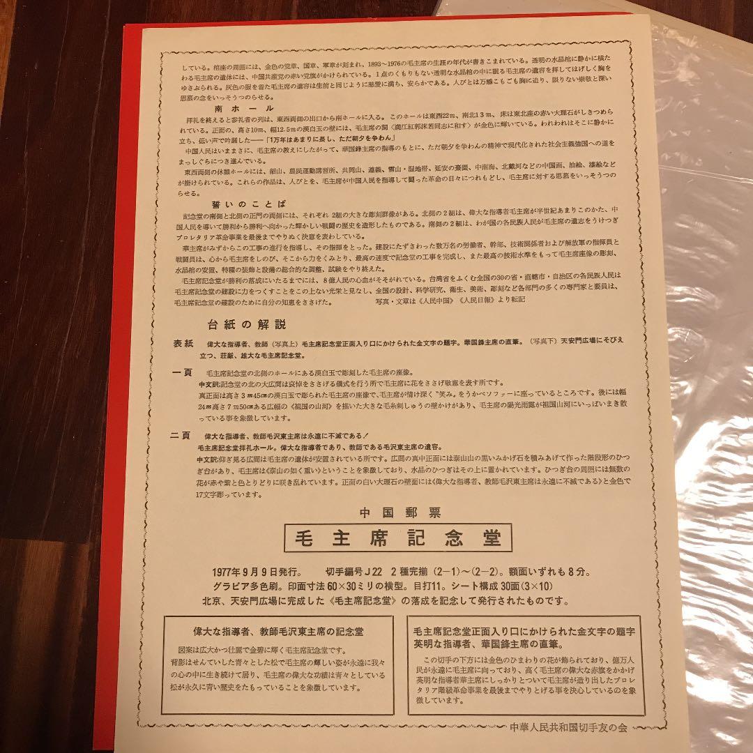 切手付き毛沢東記念館落成記念カバー