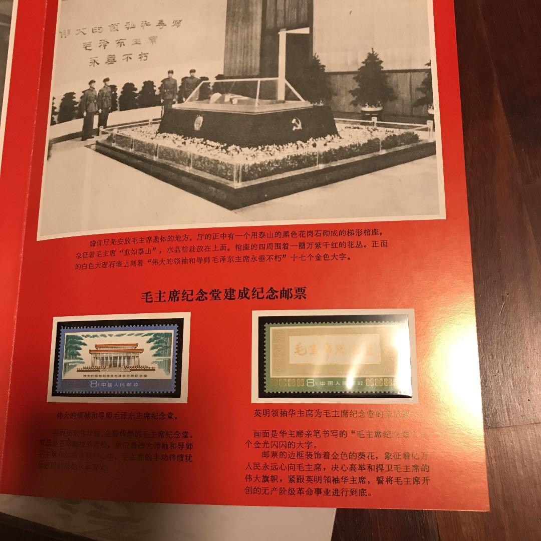 切手付き毛沢東記念館落成記念カバー